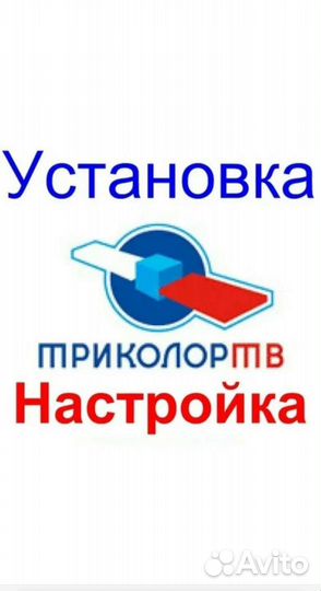 Комплект триколор тв