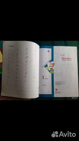 Прописи к букварю 1 класс