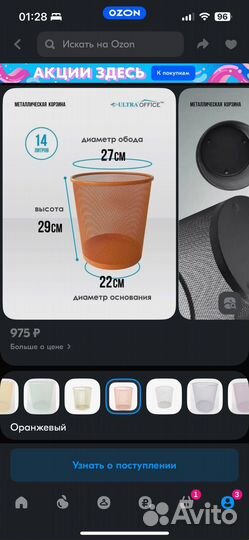 Ведро для бумаг