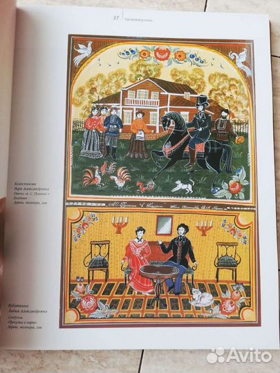 Пушкинские мотивы в творчестве народных мастеров Р