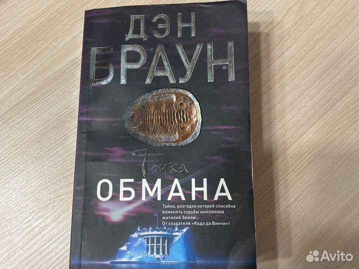 Дэн браун книга