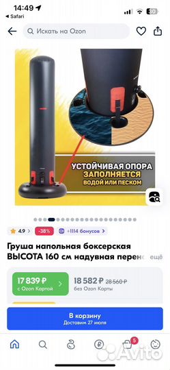 Груша боксерская надувная напольная