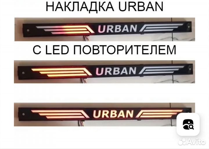 Накладка urban