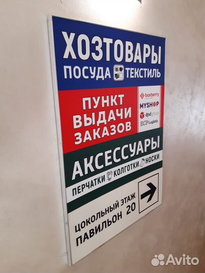 Пункт Выдачи Заказов (пвз) + Хозяйственный магазин