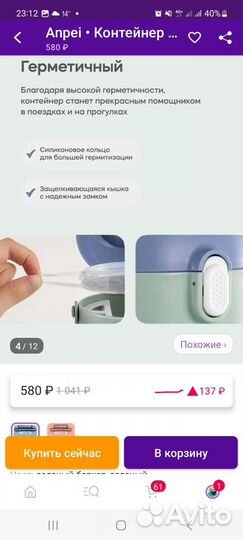 Контейнер для детской смеси