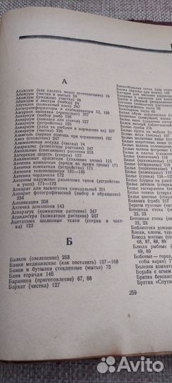 Старые книги 50-х годов по домоводству