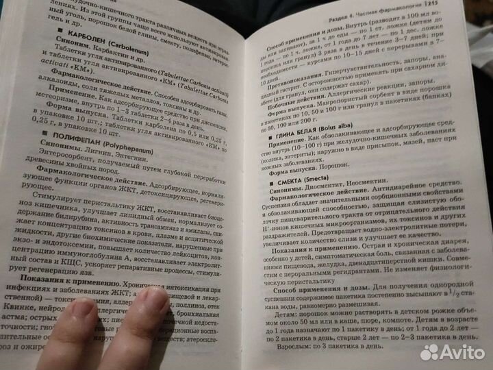 Фармакология Федюкевич Н.И., Рубан Э.Д