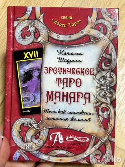 Книга по Таро Манара