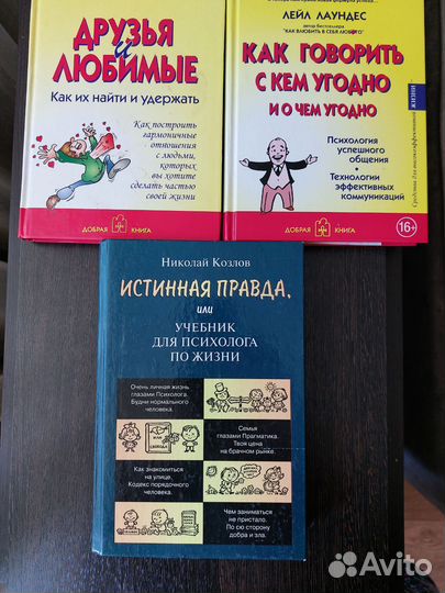 Книги психология Козлов, Лаундес