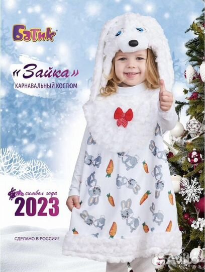 Костюм карнавальный зайчик