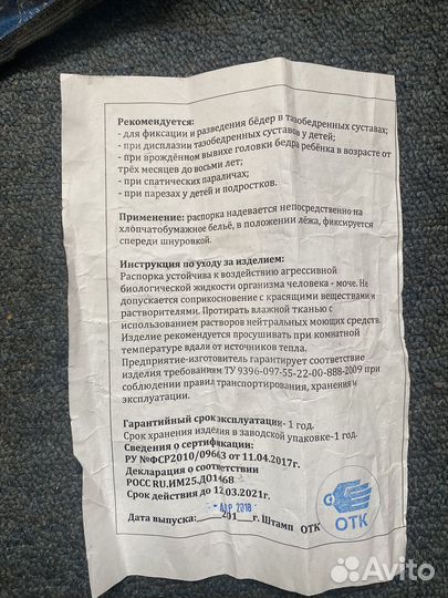 Детская ортопедическая Шина Виленского