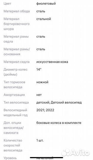 Детский велосипед