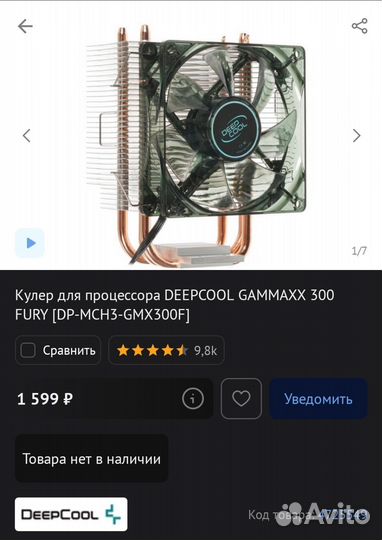 Кулер процеccорный deep cool