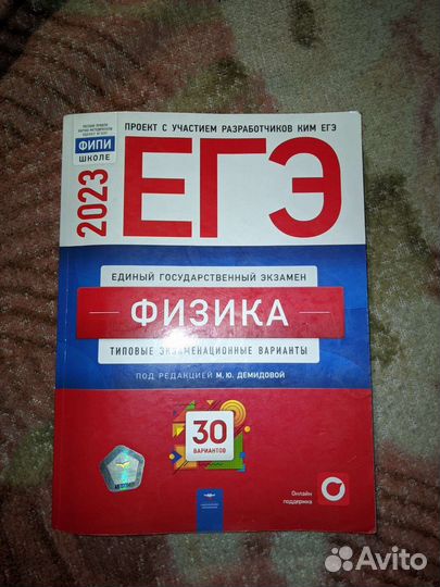 Сборник егэ 30 вариантов Демидова 2023 год