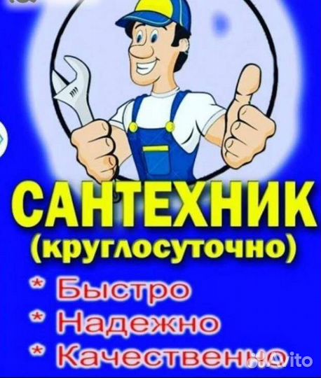 Услуги сантехника
