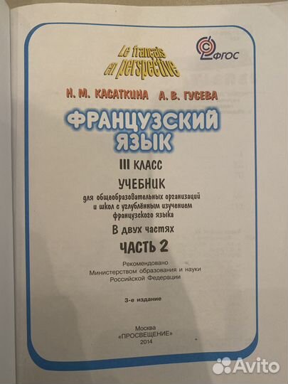 Le français en perspective 3 класс 2 часть