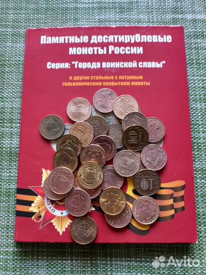 Монеты гвс. Обмен