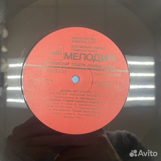 Винил «Машина времени, 10 лет спустя»