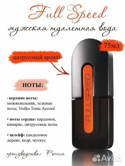 Мужская туалетная вода Avon Full Speed 75 мл