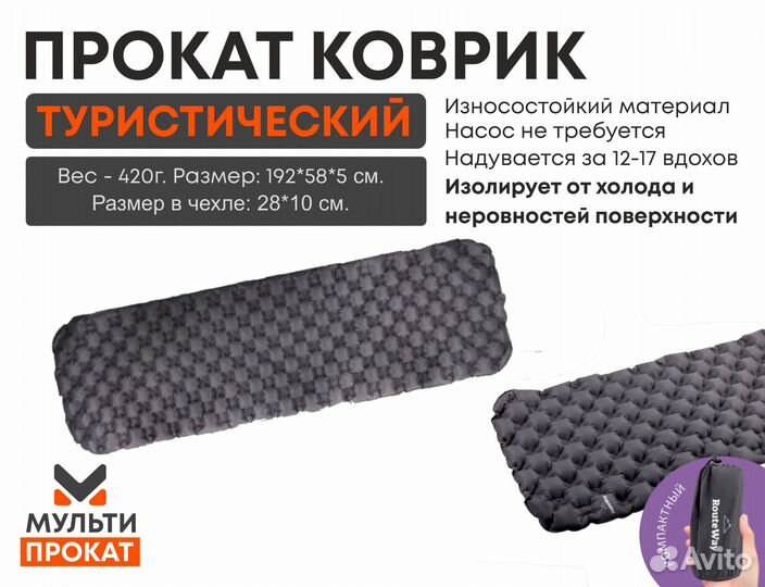 Туристическое снаряжение. Прокат / Аренда