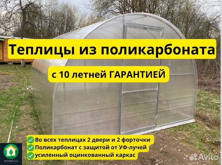 Сборные теплицы