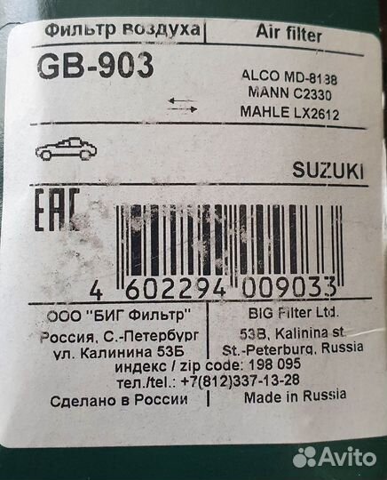 Воздушный фильтр Suzuki Grand vitara