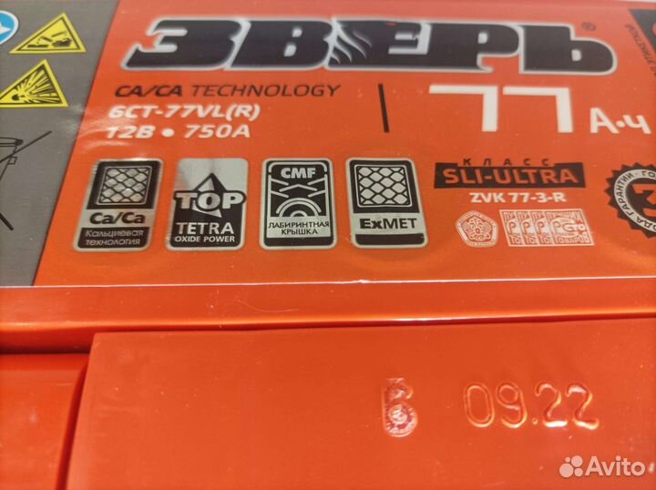 Зверь 77Ач 820А. Аккумулятр. Магазин.Гарантия