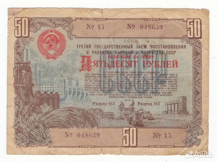 Облигации СССР 1936, 1940, 1948 гг