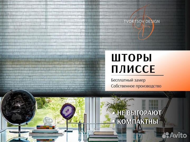 Плиссе шторы