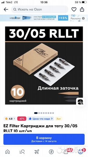 Катриджи для тату