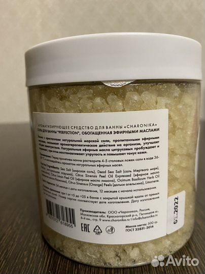 Соль для ванны Charonika
