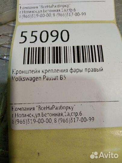 Кронштейн крепления фары правый Volkswagen Passat