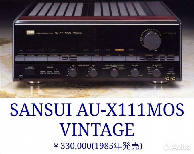 Интегральный усилитель Sansui AU-X111 Mos Vintage