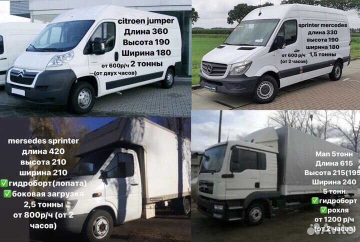 Грузоперевозки, Грузчики, Переезды