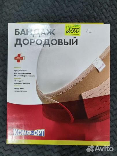Бандаж дородовый