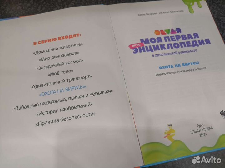 Книга с дополненной реальностью. Вирусы