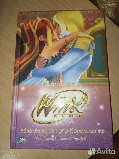 Книга Winx - Тайна затерянного королевства