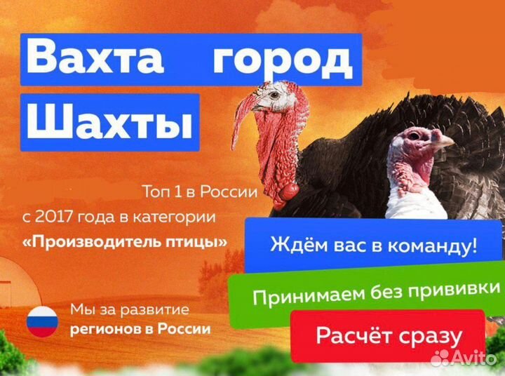 Вахта Разнорабочий птицефабрика-индейка г.Шахты