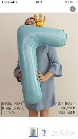 Воздушный шар цифра 7