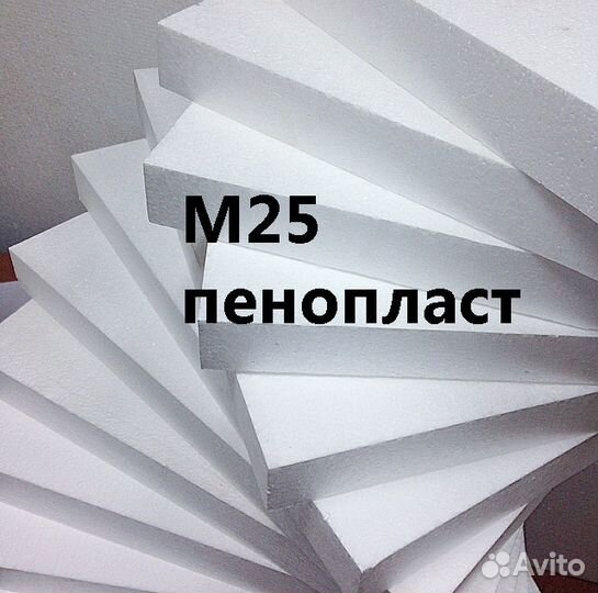 Пенопласт с доставкой