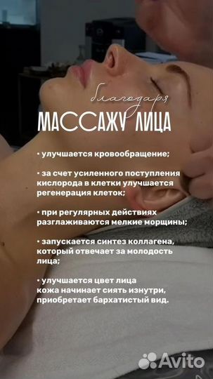 Массаж