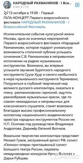 Гала-концерт 13.10 в 19.00