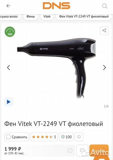 Фен Vitek Новый