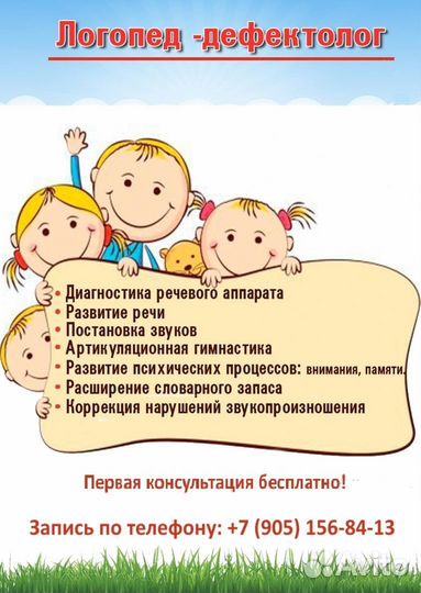 Логопед-дефектолог