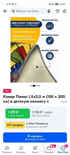Палас ковер 150*200