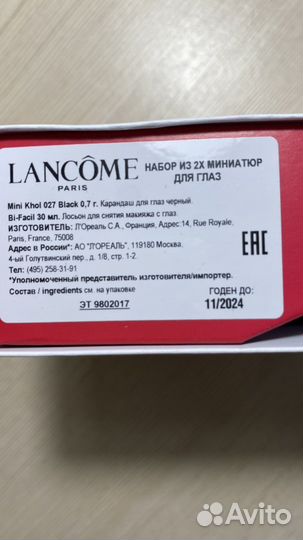 Средство для снятия макияжа Lancome оригинал