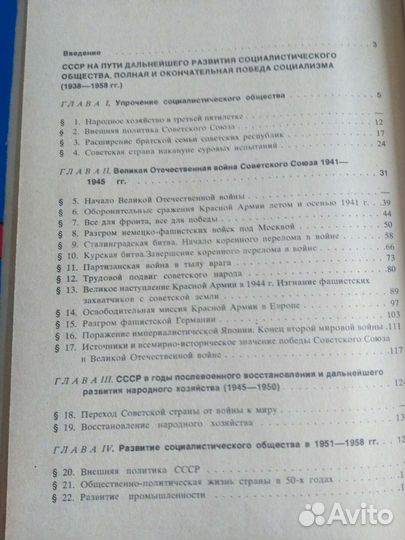 История СССР для 10 класса, выпуск 1980 года
