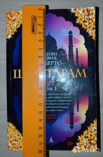 Книги Шантарам