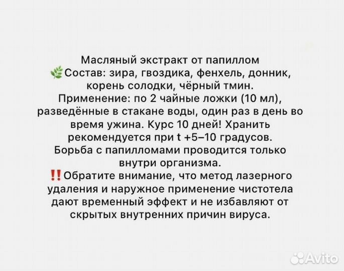 Сбор против новообразований на коже