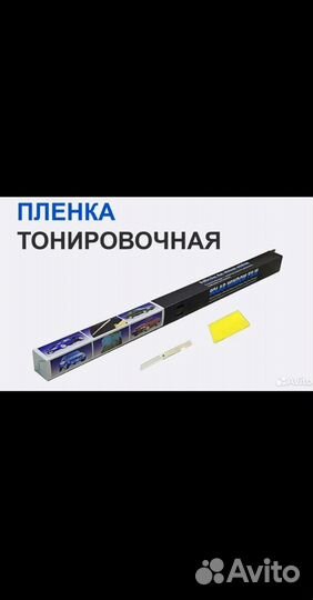 Пленка тонировачная